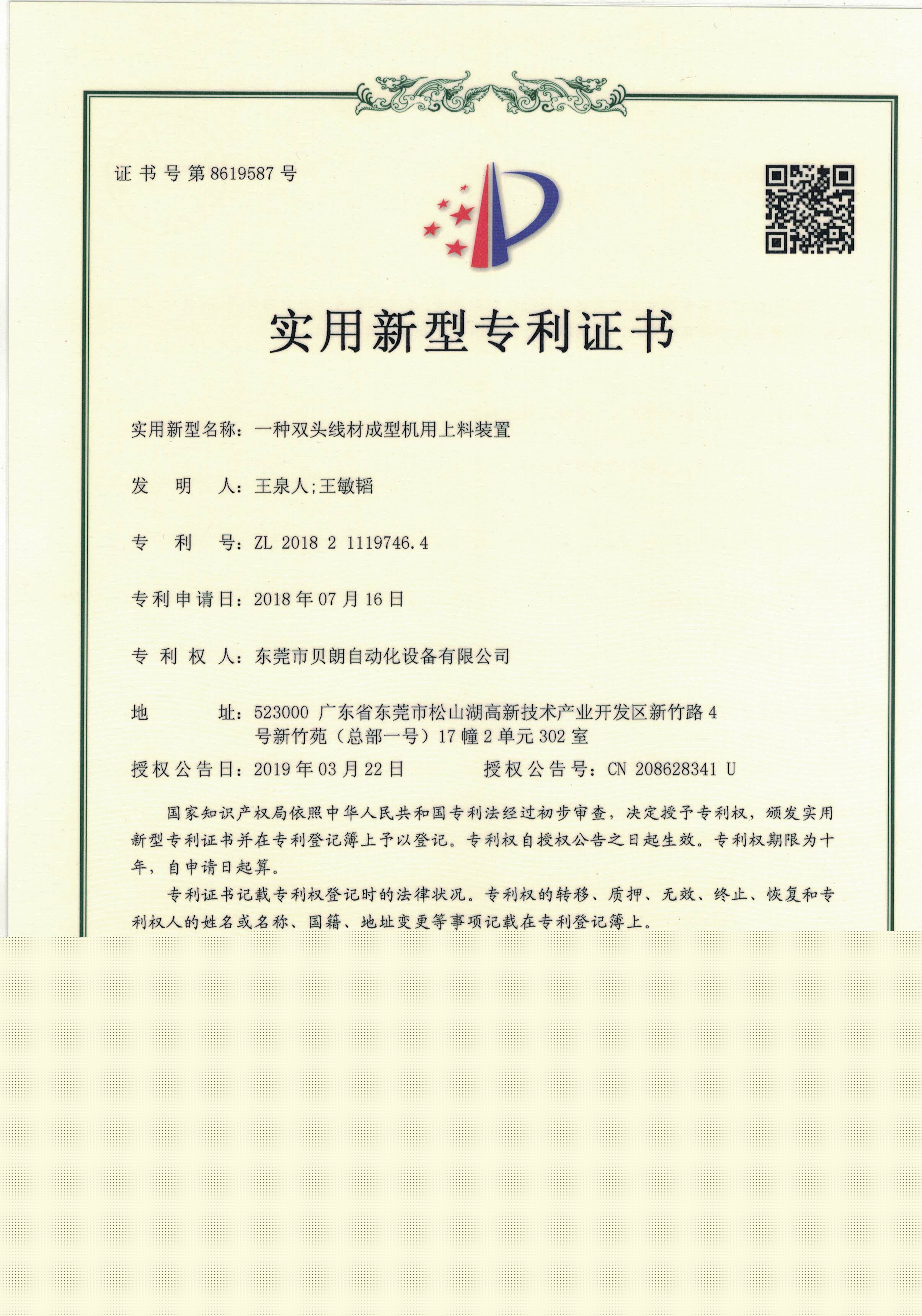 一種雙頭線(xiàn)材成型機(jī)用上料裝置